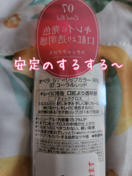 オペラ シアーリップカラー RN 07 コーラルレッド/OPERA/リップグロスの画像