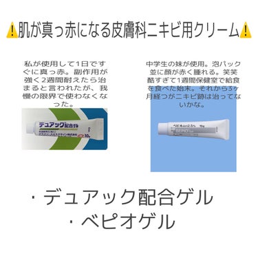 かなこ on LIPS 「悲惨なニキビ生活で得た知識。沢山載せたので悩んでいる時方々に見..」（2枚目）