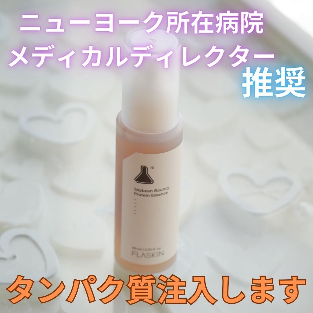 粘る発酵豆タンパク質美容液/FLASKIN/美容液を使ったクチコミ(1枚目)