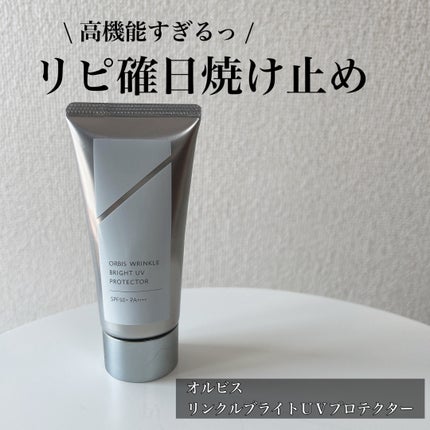 オルビス リンクルブライトUVプロテクター/オルビス/日焼け止めクリームを使ったクチコミ(1枚目)