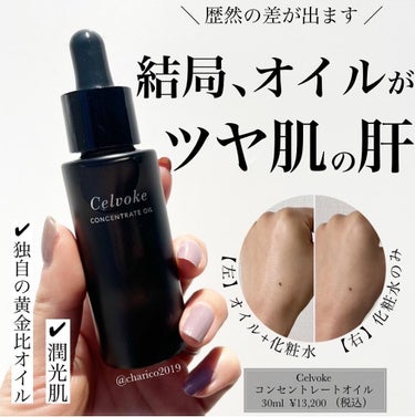 セルヴォーク コンセントレートオイル 30ml/Celvoke/フェイスオイルの画像