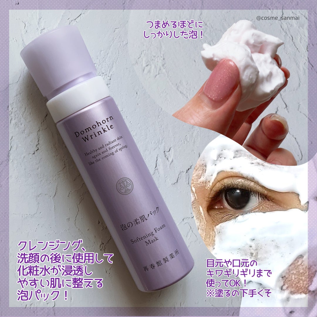 泡の集中パック/ドモホルンリンクル/洗い流すパック・マスクを使ったクチコミ(2枚目)