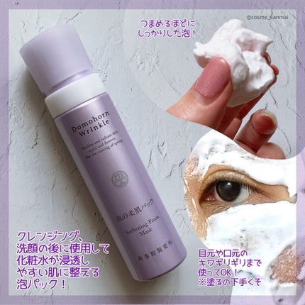 泡の集中パック/ドモホルンリンクル/洗い流すパック・マスクを使ったクチコミ(2枚目)