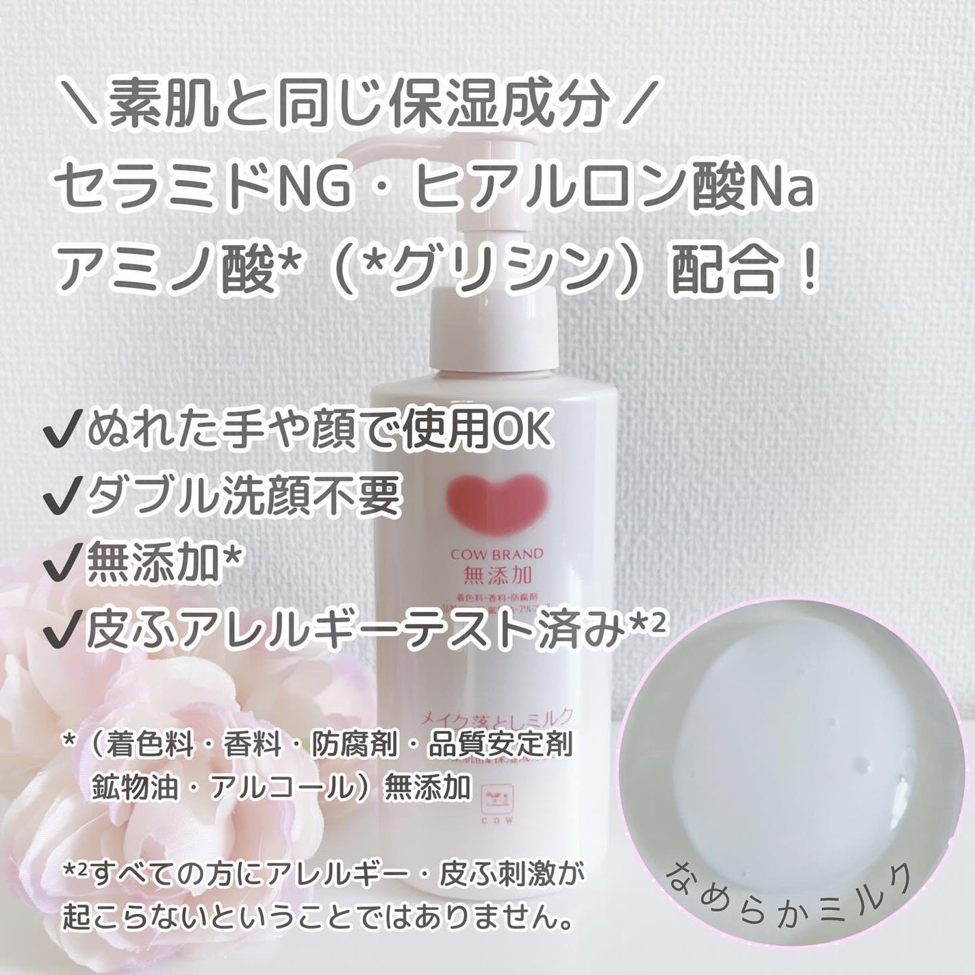 メイク落としミルク/カウブランド無添加/ミルククレンジングを使ったクチコミ(2枚目)