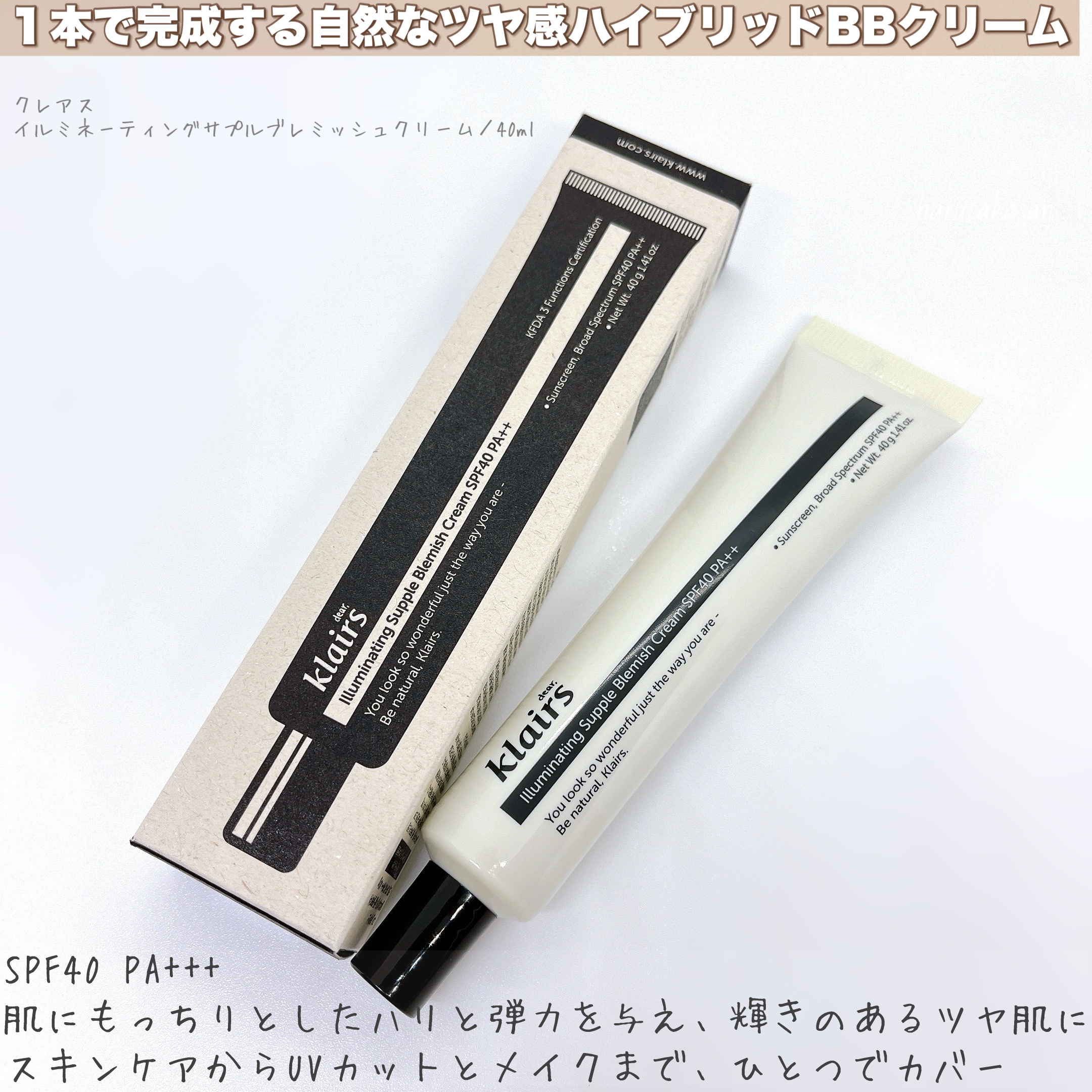 イルミネーティングサプルブレミッシュクリーム(40ml)/Klairs/化粧下地を使ったクチコミ（2枚目）