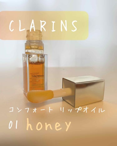 
クラランス コンフォート リップオイル
01 honey
￥3456

クラランスの有名なリップオイル。
口コミの良さに惹かれて買ってしまいました。

チップが他ではないほど大きく塗りやすい。
中身は