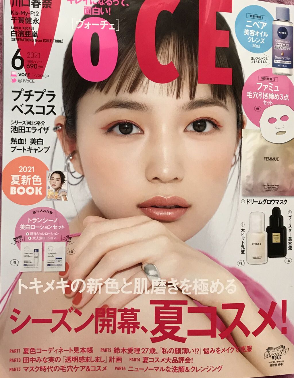 VOCE2021年6月号/VoCE (ヴォーチェ)/雑誌を使ったクチコミ（2枚目）