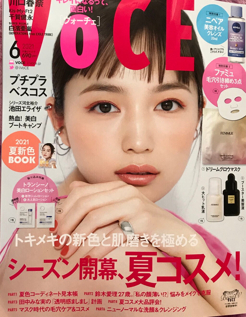 VOCE2021年6月号/VoCE (ヴォーチェ)/雑誌を使ったクチコミ(2枚目)