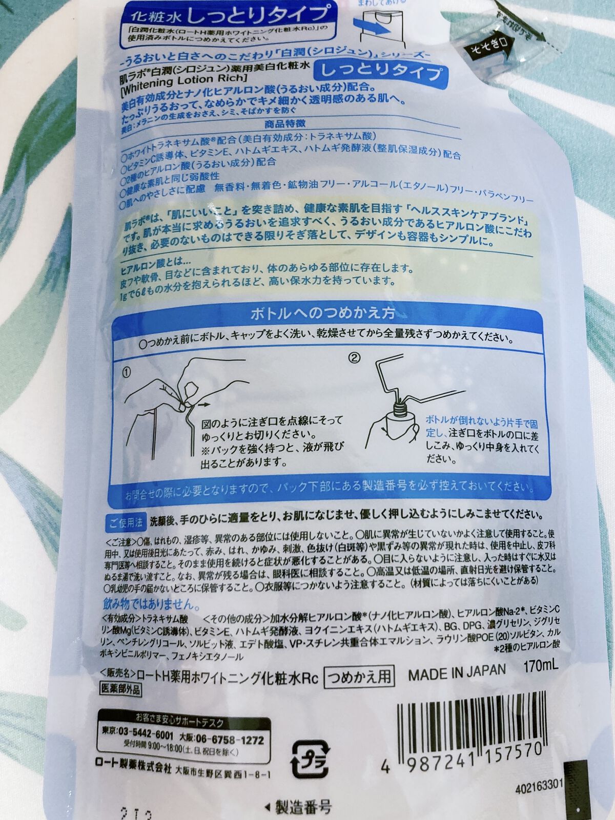 白潤 薬用美白化粧水(しっとりタイプ) 170ml（つめかえ用）/肌ラボ/化粧水を使ったクチコミ（2枚目）