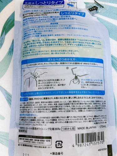 肌ラボ 白潤 薬用美白化粧水(しっとりタイプ)のクチコミ「肌ラボ 白潤 薬用美白化粧水 しっとりタイプ


美白有効成分アルブチンを高純度配合した化粧水.....」（2枚目）