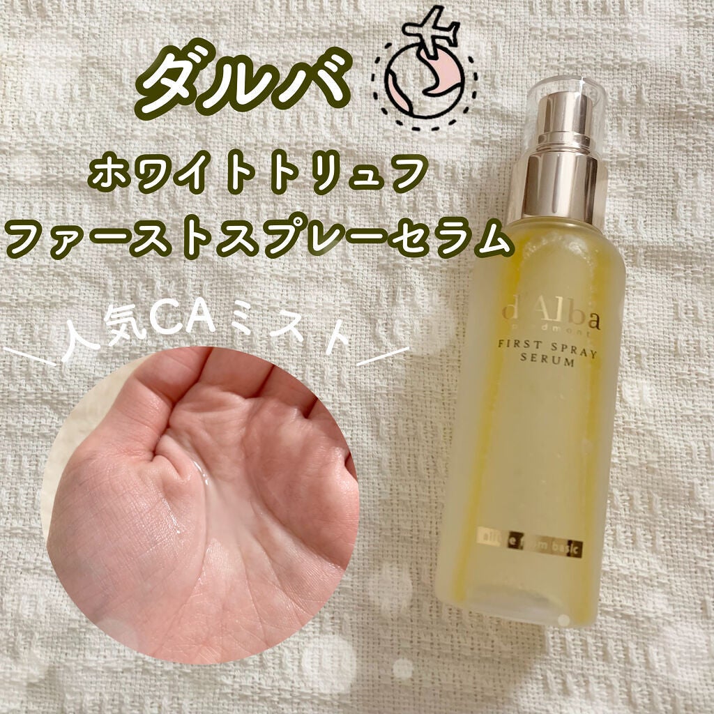 ダルバ ホワイトトリュフファーストスプレーセラム/ダルバ/ミスト状化粧水を使ったクチコミ(1枚目)