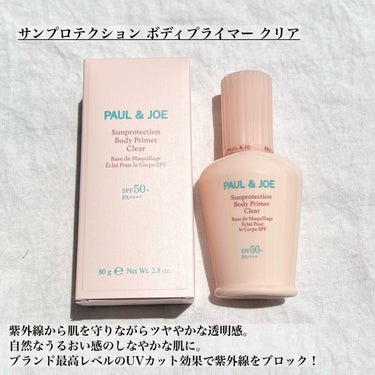 サンプロテクション ボディプライマー クリア クリア/PAUL & JOE BEAUTE/日焼け止め・UVケアを使ったクチコミ（2枚目）