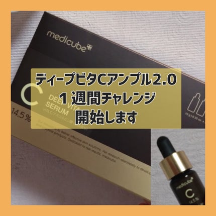 ディープビタCアンプル2.0/MEDICUBE/美容液を使ったクチコミ(1枚目)