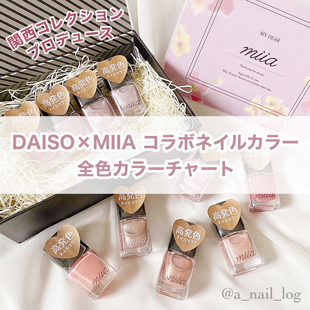 miia ネイルカラー/DAISO/マニキュアを使ったクチコミ（1枚目）
