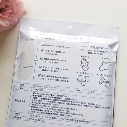 フェミナチュールコットンライナー/ヴィーナスラボ/おりものシートを使ったクチコミ(4枚目)