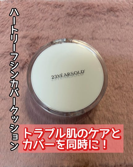 ハートリーフシーンカバークッション/23years old/クッションファンデーションを使ったクチコミ(1枚目)