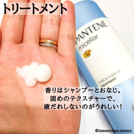 PRO-V ミセラー ピュア&クレンズ ノンシリコンシャンプー/トリートメント/パンテーン/市販シャンプーを使ったクチコミ(4枚目)