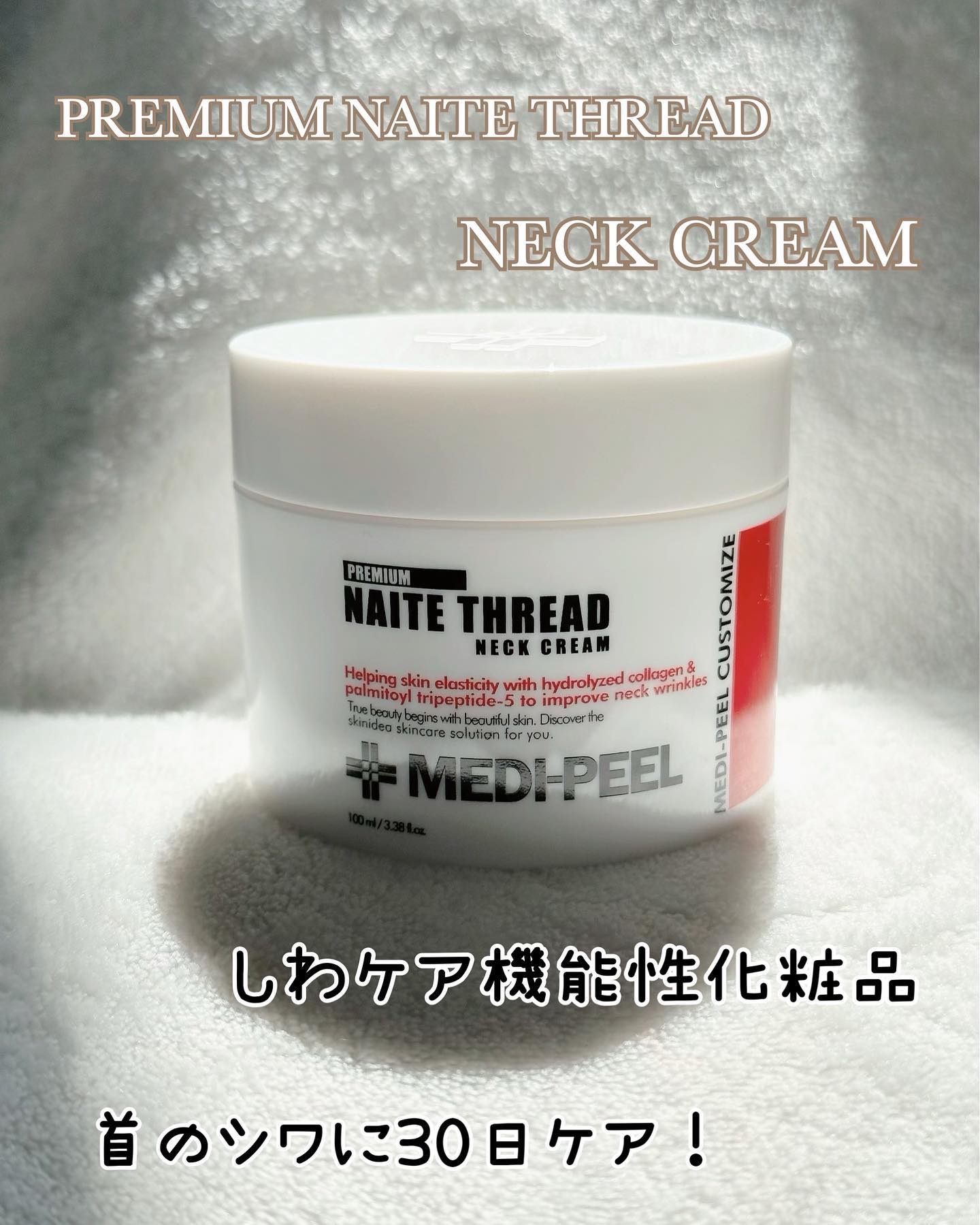 プレミアムナイテ スレッドネッククリーム/MEDIPEEL/ネック・デコルテケアを使ったクチコミ（2枚目）