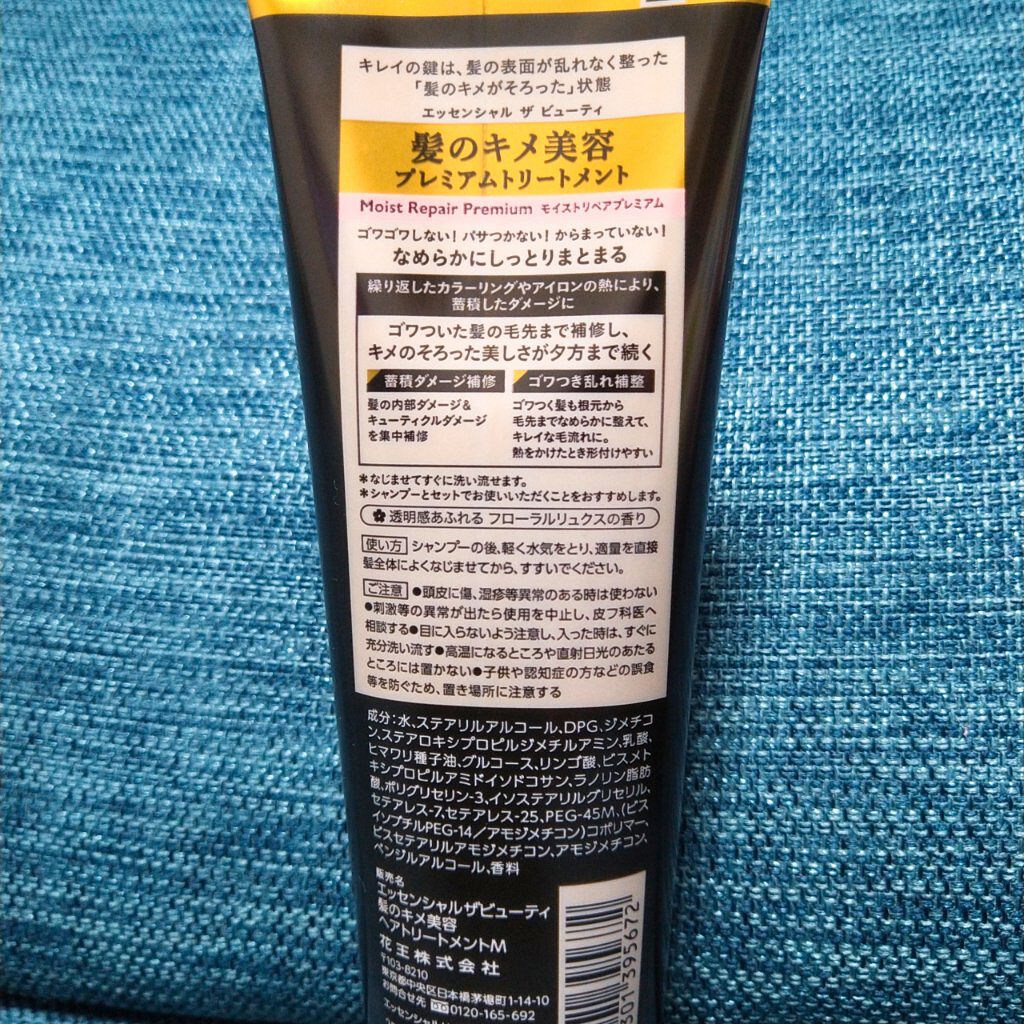 THE BEAUTY 髪のキメ美容プレミアムトリートメント＜モイストリペアプレミアム＞/エッセンシャル/洗い流すヘアトリートメントを使ったクチコミ（2枚目）