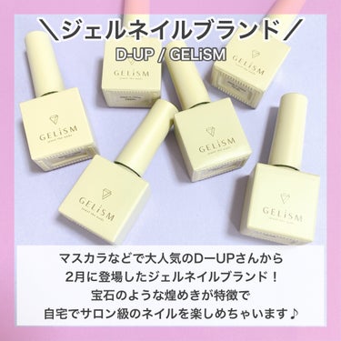 GELiSM (ジェリズム) M01 peach jelly/D-UP/ネイル用品を使ったクチコミ（2枚目）