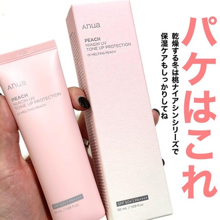 桃ナイアシン UVトーンアッププロテクション/Anua/化粧下地を使ったクチコミ(7枚目)
