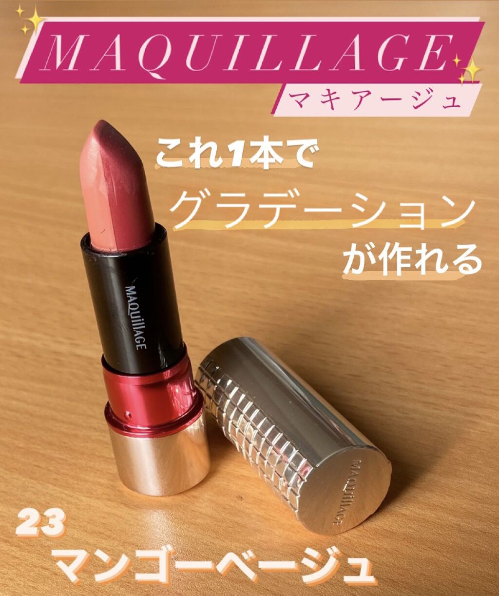 デュアルカラールージュ マキアージュの口コミ 1本で2色 グラデーションリップ By Youtube ここいけらいふ 乾燥肌 代後半 Lips
