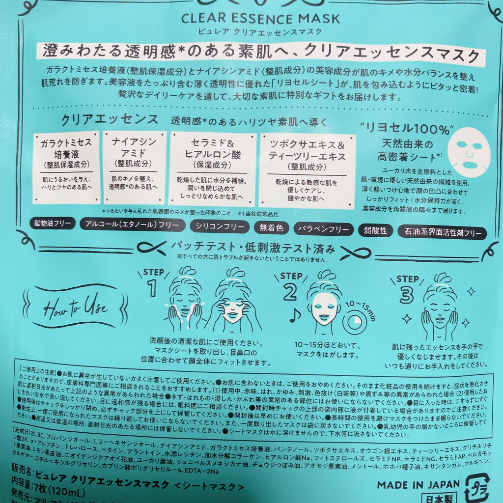 クリアエッセンスマスク/ピュレア/シートマスク・パックを使ったクチコミ（2枚目）