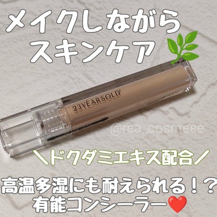 ダーマシンコンシーラー/23years old/リキッドコンシーラーを使ったクチコミ(1枚目)