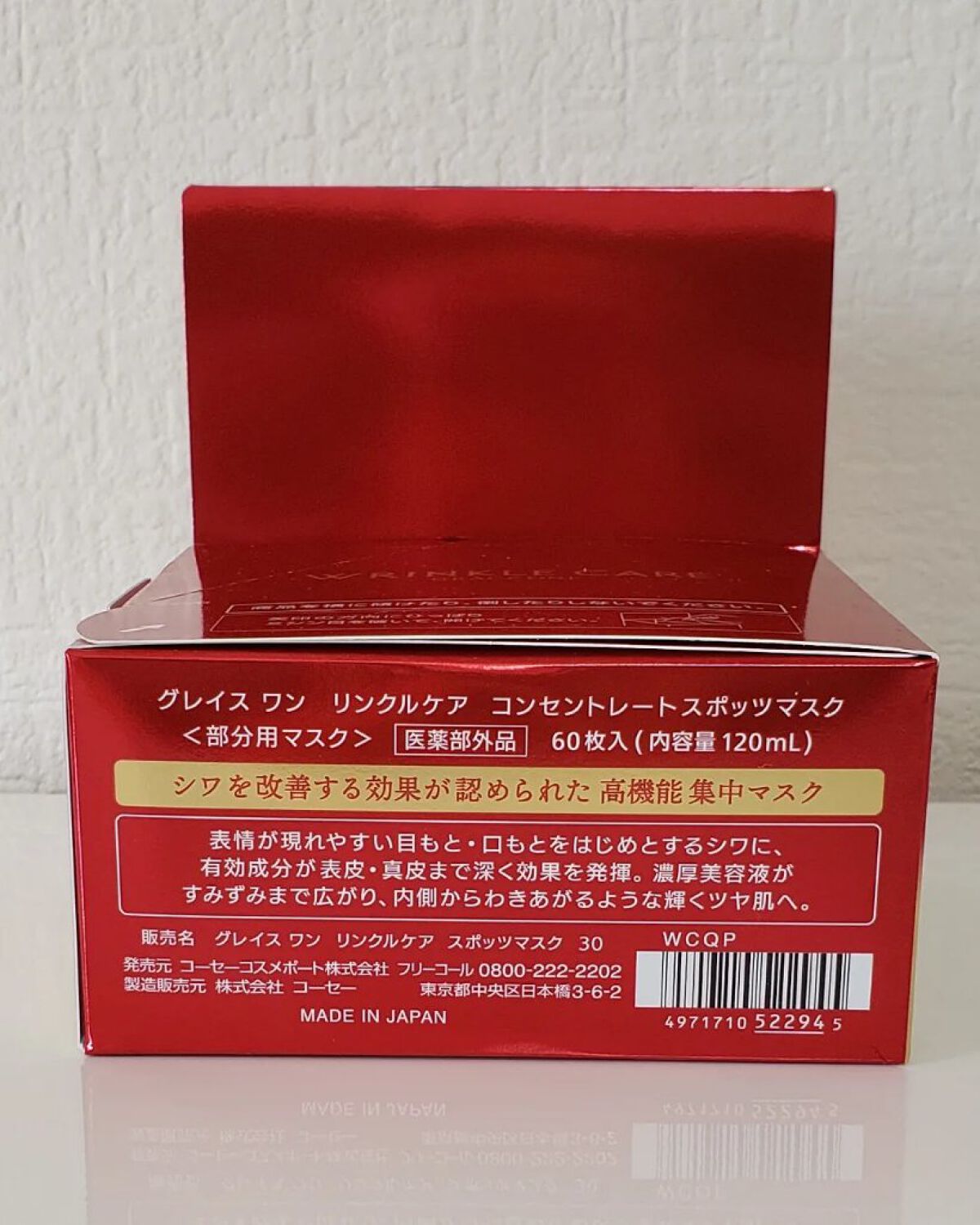 グレイス ワン リンクルケア コンセントレートスポッツマスク/グレイスワン/シートマスク・パックを使ったクチコミ(7枚目)