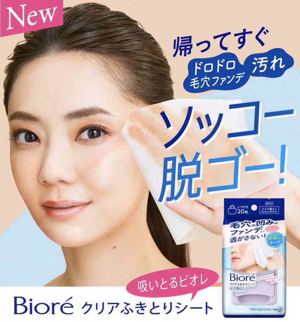 クリアふきとりシート/ビオレ/クレンジングシートを使ったクチコミ(4枚目)