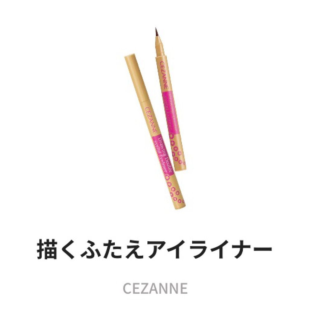 描くふたえアイライナー/CEZANNE/リキッドアイライナーを使ったクチコミ(1枚目)