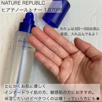 ヒアテノール トナー/ネイチャーリパブリック/化粧水を使ったクチコミ(2枚目)