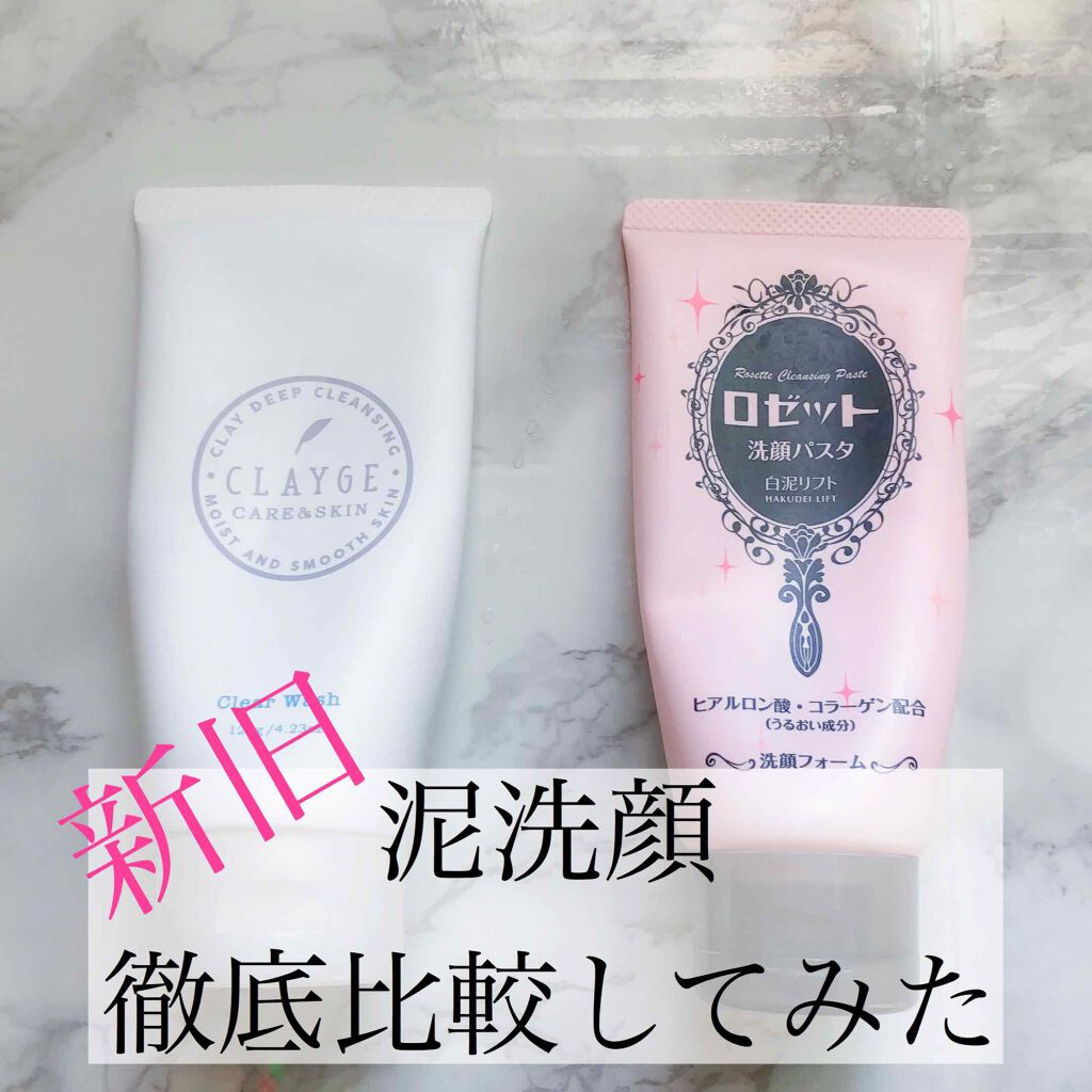 ロゼット 洗顔パスタ 白泥リフト/ロゼット/洗顔フォームを使ったクチコミ（1枚目）