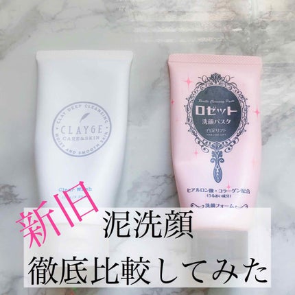 クレージュ クリアウォッシュ/CLAYGE/洗顔フォームを使ったクチコミ(1枚目)