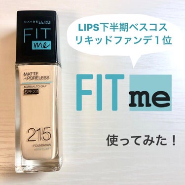 フィットミー リキッドファンデーション R/MAYBELLINE NEW YORK/リキッドファンデーションを使ったクチコミ（1枚目）