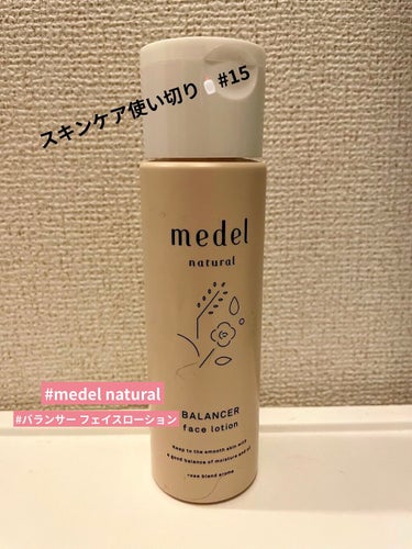 バランサー フェイスローション/medel natural(メデル ナチュラル)/化粧水を使ったクチコミ（1枚目）