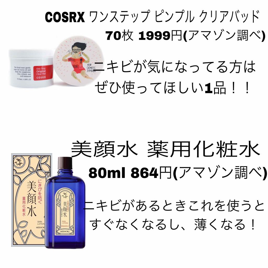 明色美顔水 薬用化粧水/美顔/化粧水を使ったクチコミ（3枚目）