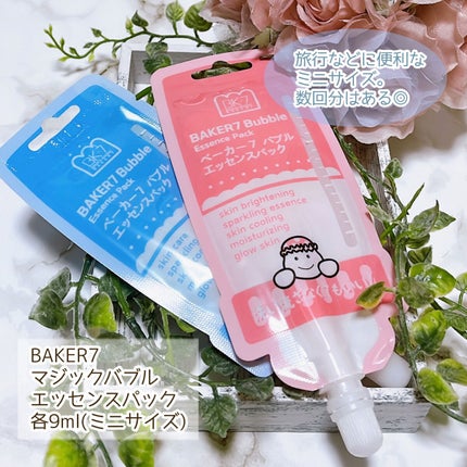 マジックバブルエッセンスパックMINI/BAKER7/シートマスク・パックを使ったクチコミ(2枚目)