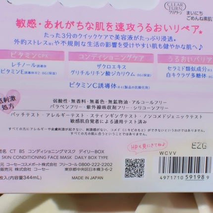 まぴねーず@フォロバ100 on LIPS 「#PR#クリアターンごめんね素肌#シートマスクパッケージが可愛..」(4枚目)