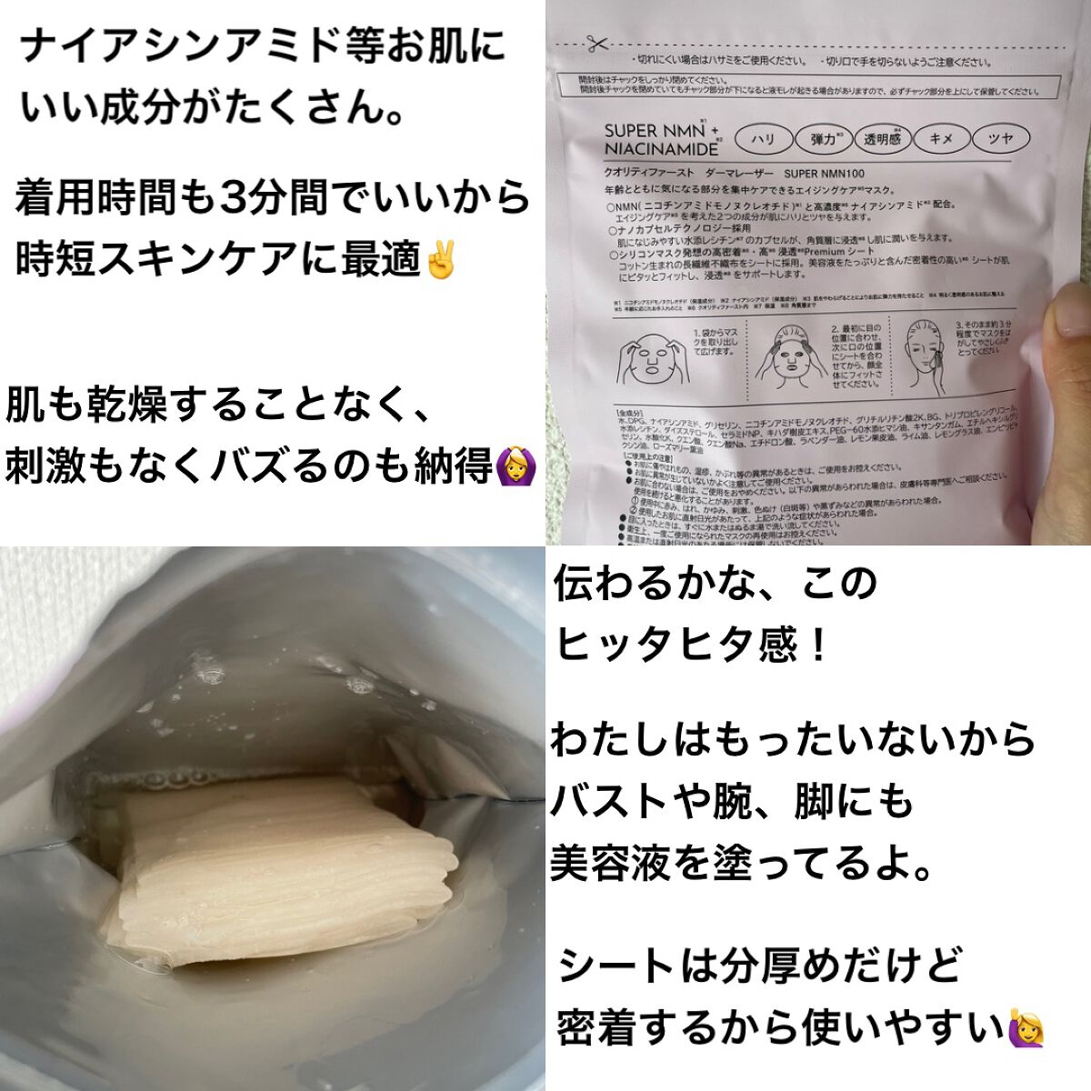 ダーマレーザー スーパーNMN100マスク/クオリティファースト/シートマスク・パックを使ったクチコミ(2枚目)