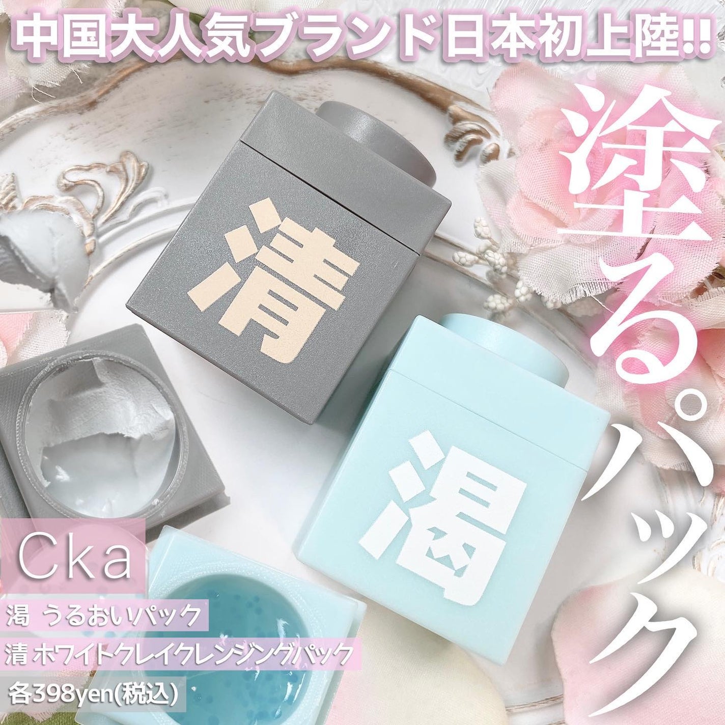 クレイパック 清 ダークグレー(さっぱり)/C+/洗い流すパック・マスクを使ったクチコミ(1枚目)