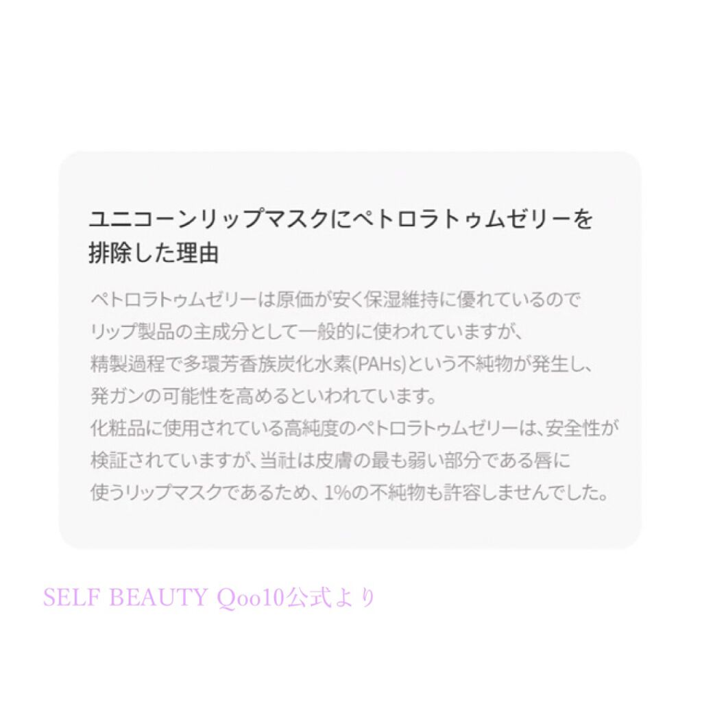 ユニコーングッドナイトリップマスク カカドゥプラム/SELF BEAUTY/リップマスクを使ったクチコミ(4枚目)