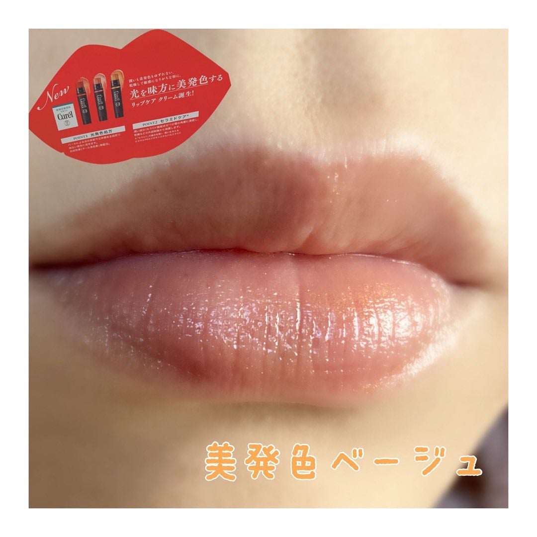 リップケア クリーム(美発色シリーズ)/キュレル/リップクリームを使ったクチコミ(4枚目)