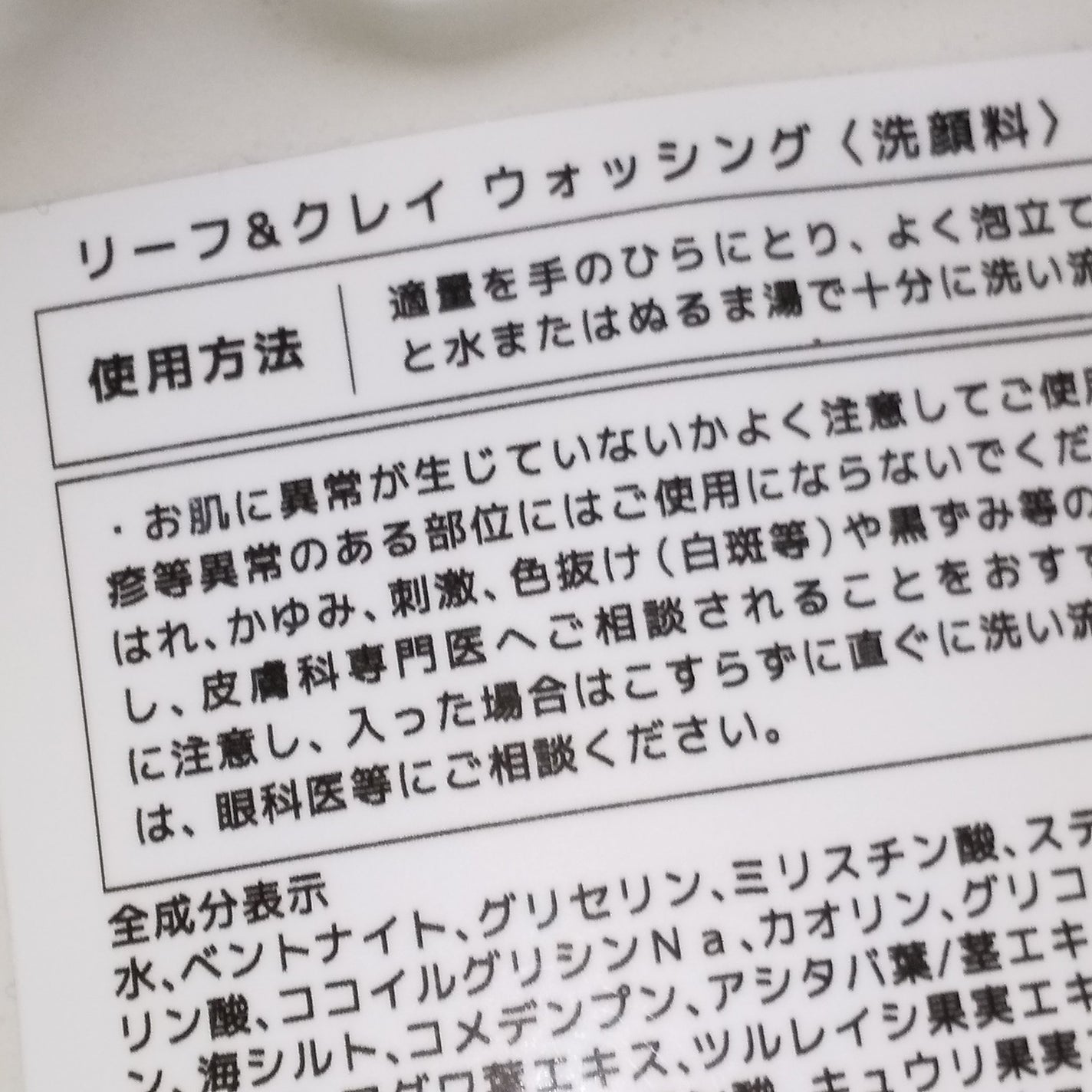 houga リーフ&クレイ ウォッシング/DoMeCare/洗顔フォームを使ったクチコミ(6枚目)