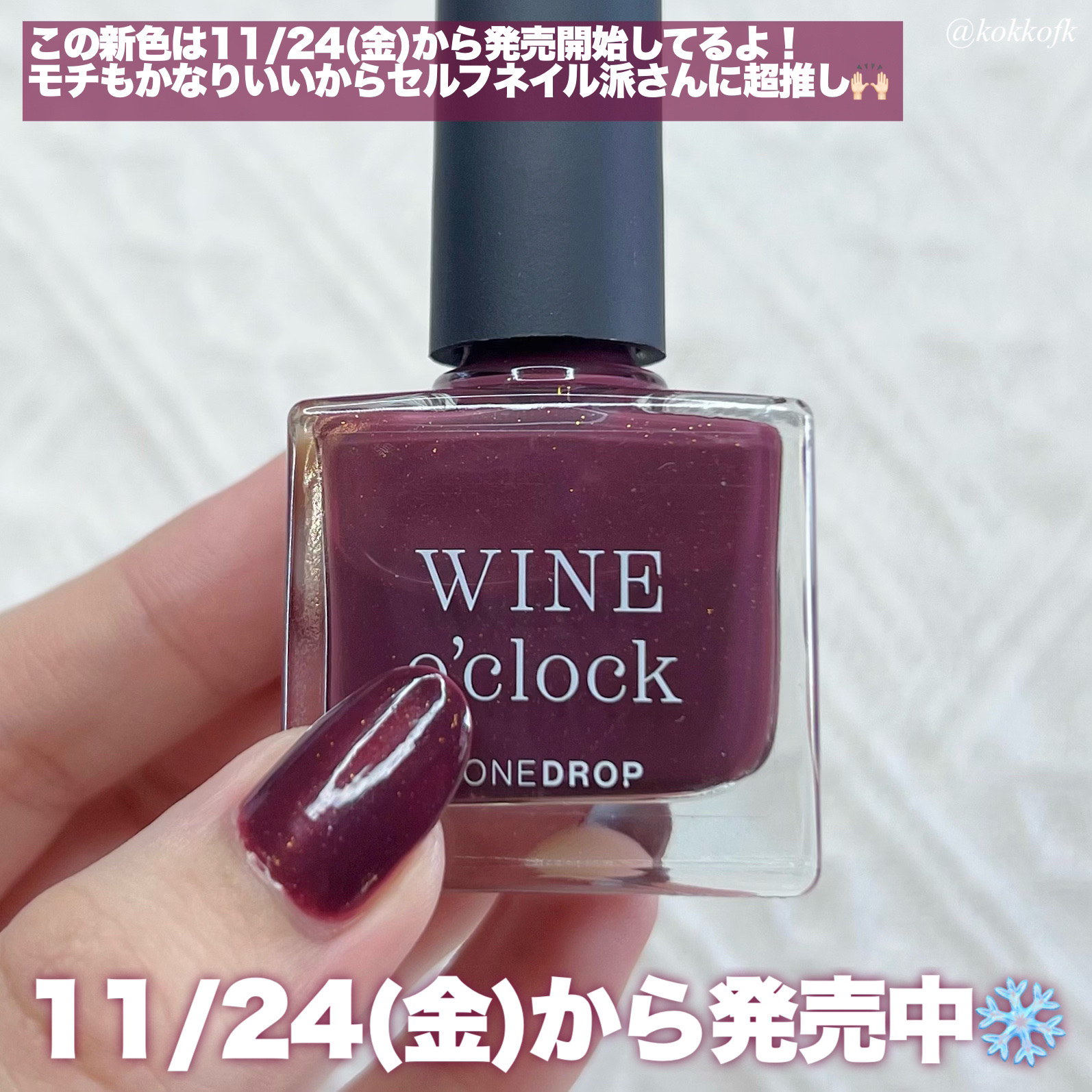 冬ネイルのネイルデザイン】TONE DROP ネイルポリッシュ｜D-UPの口コミ