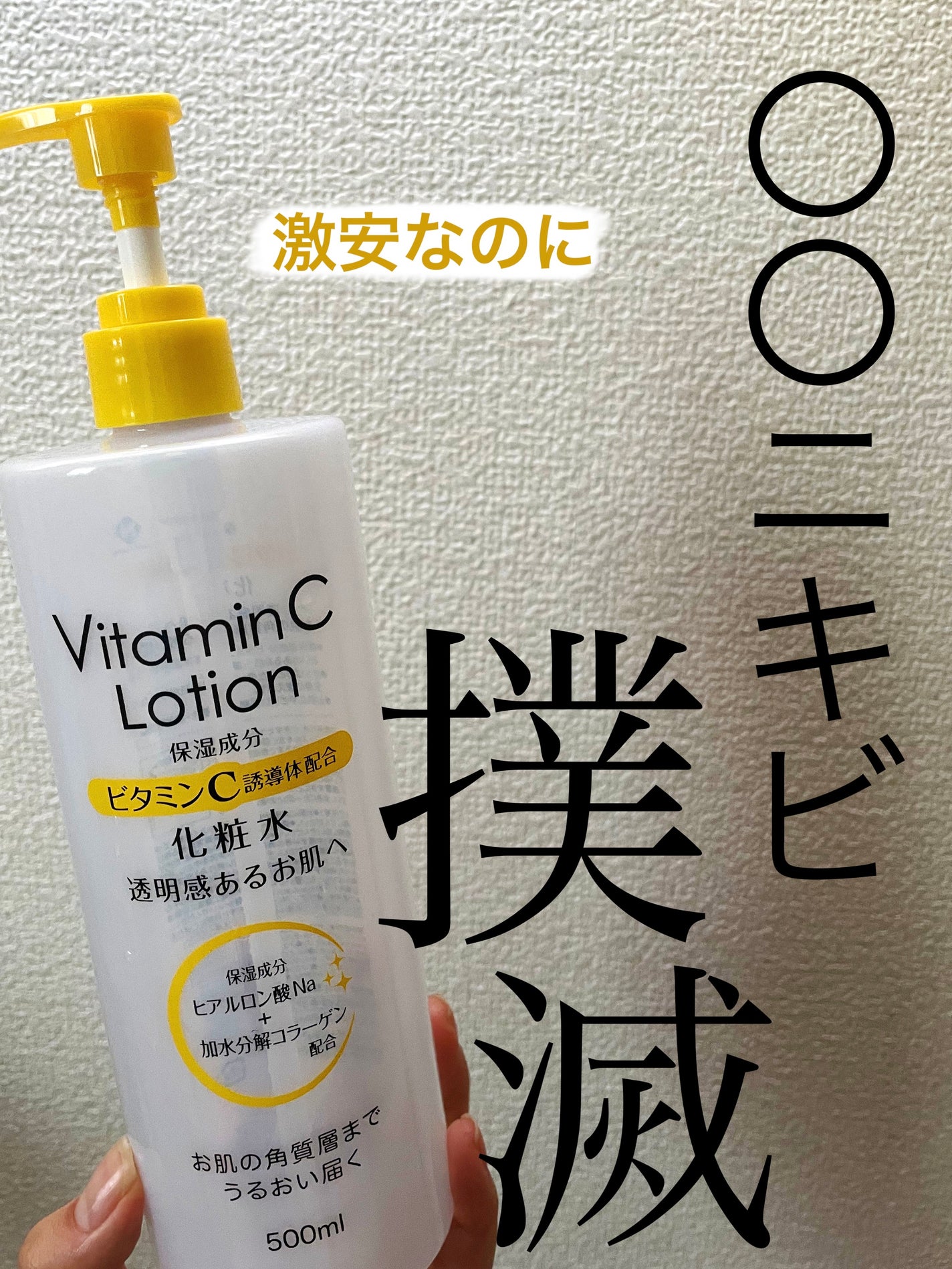 ビタミンC誘導体配合化粧水/プライムビューティー/化粧水を使ったクチコミ(1枚目)