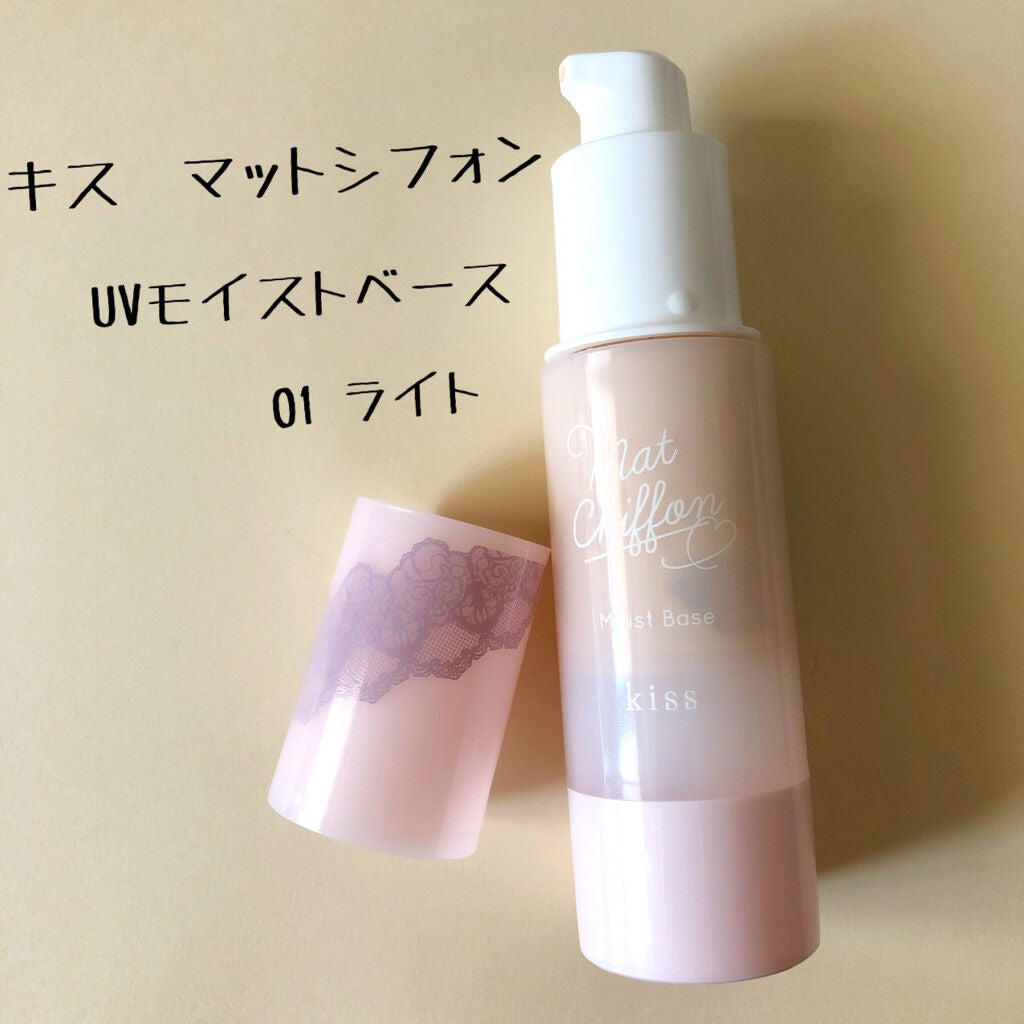 マットシフォンUVモイストベース/KiSS/化粧下地を使ったクチコミ(1枚目)