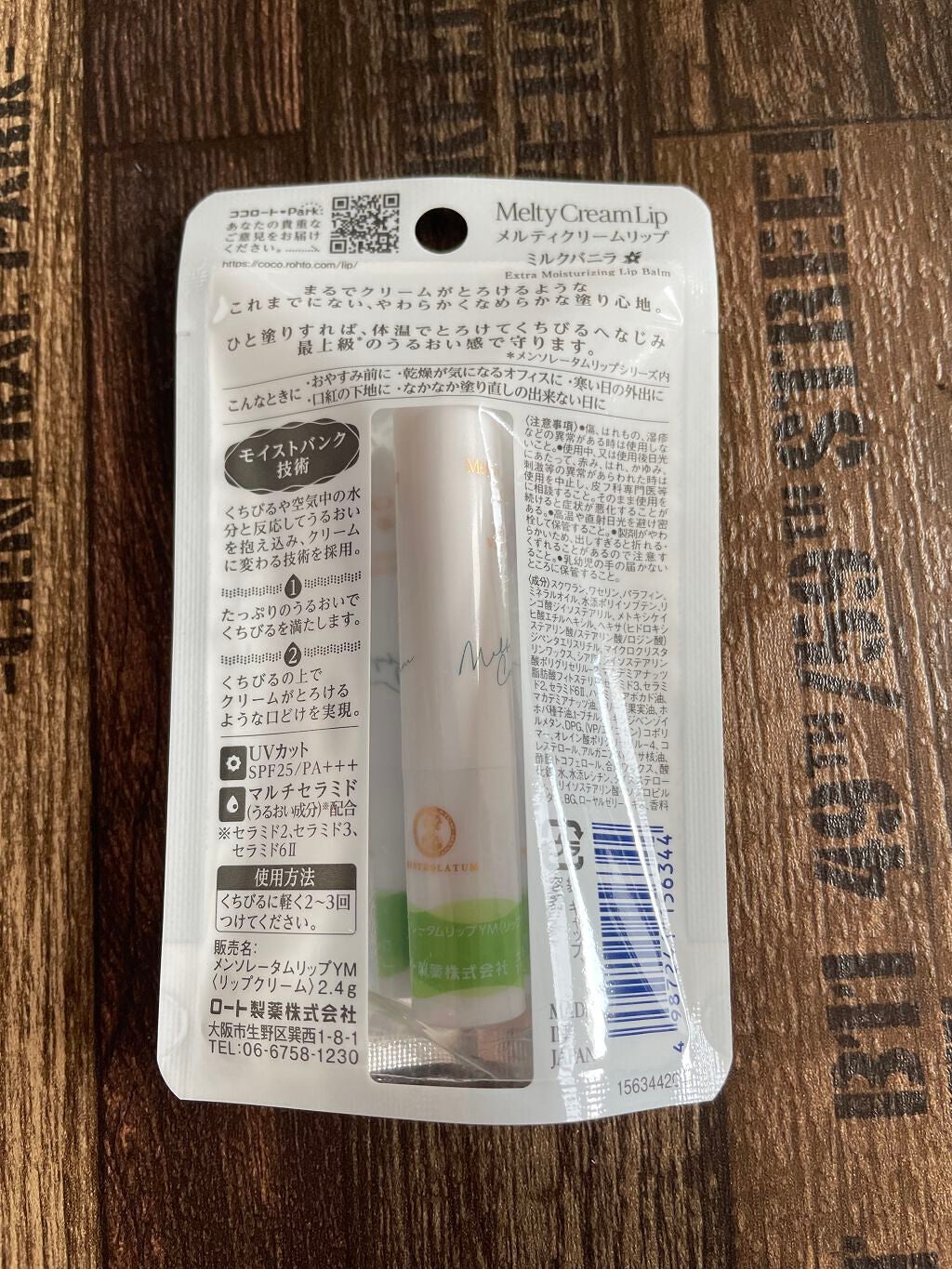 メルティクリームリップ/メンソレータム/リップクリームを使ったクチコミ(2枚目)