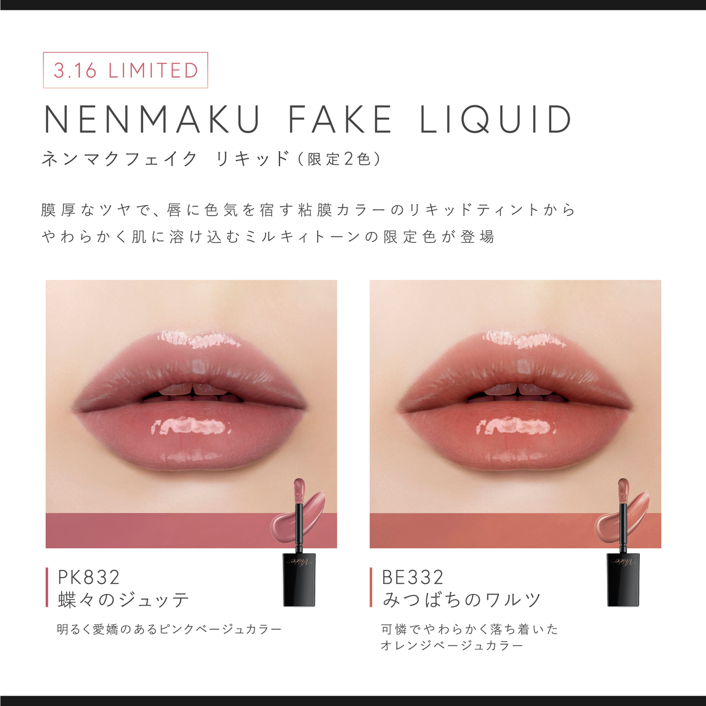 Visée(ヴィセ)Official アカウント on LIPS 「˗ˏˋ🌸新作春コスメ𝑵𝑬𝑾𝑺❷🌸ˎˊ˗3月16日発売💄#ネンマ..」(1枚目)