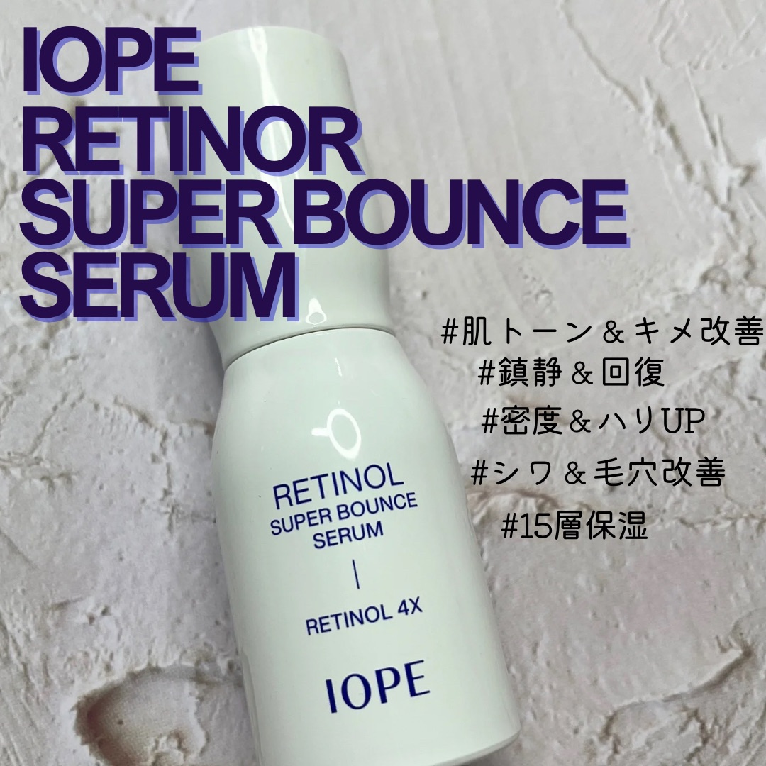 レチノール スーパーバウンス セラム/IOPE/美容液を使ったクチコミ（1枚目）